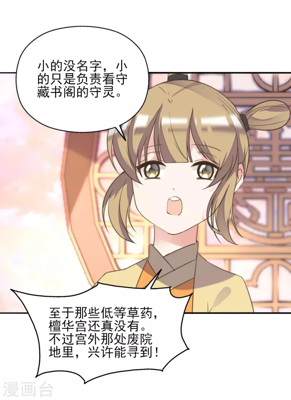 第二季第19话 专治不服 第17页