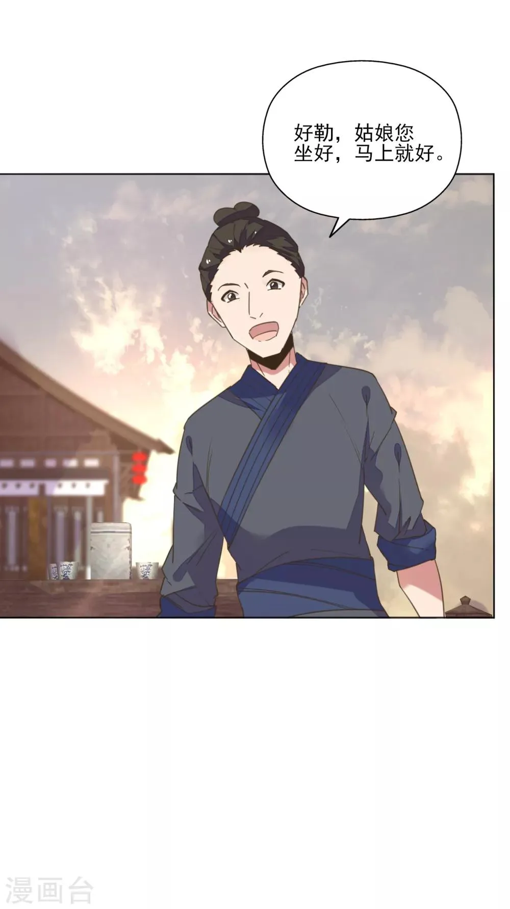第3话 人间美食不可辜负 第16页