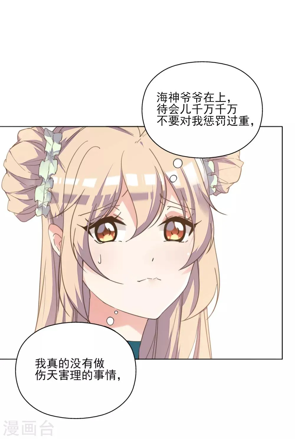 第3话 人间美食不可辜负 第26页