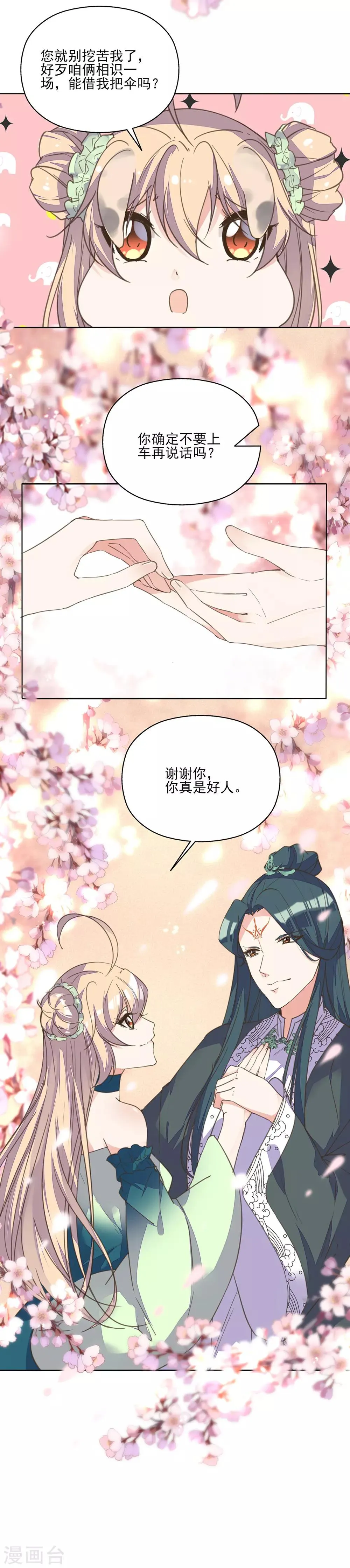 第15话 时来运转拜神仙 第4页