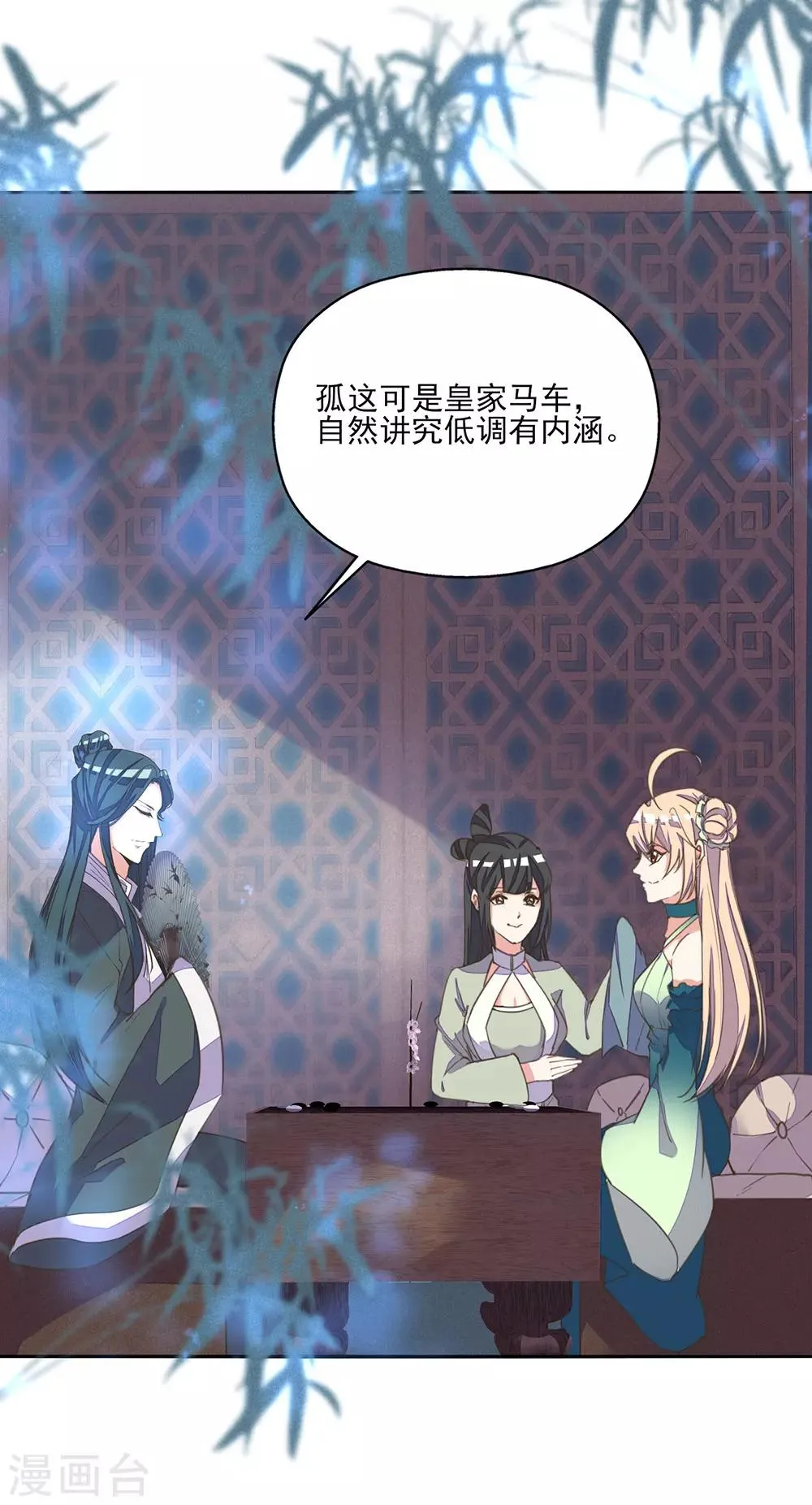 第15话 时来运转拜神仙 第6页