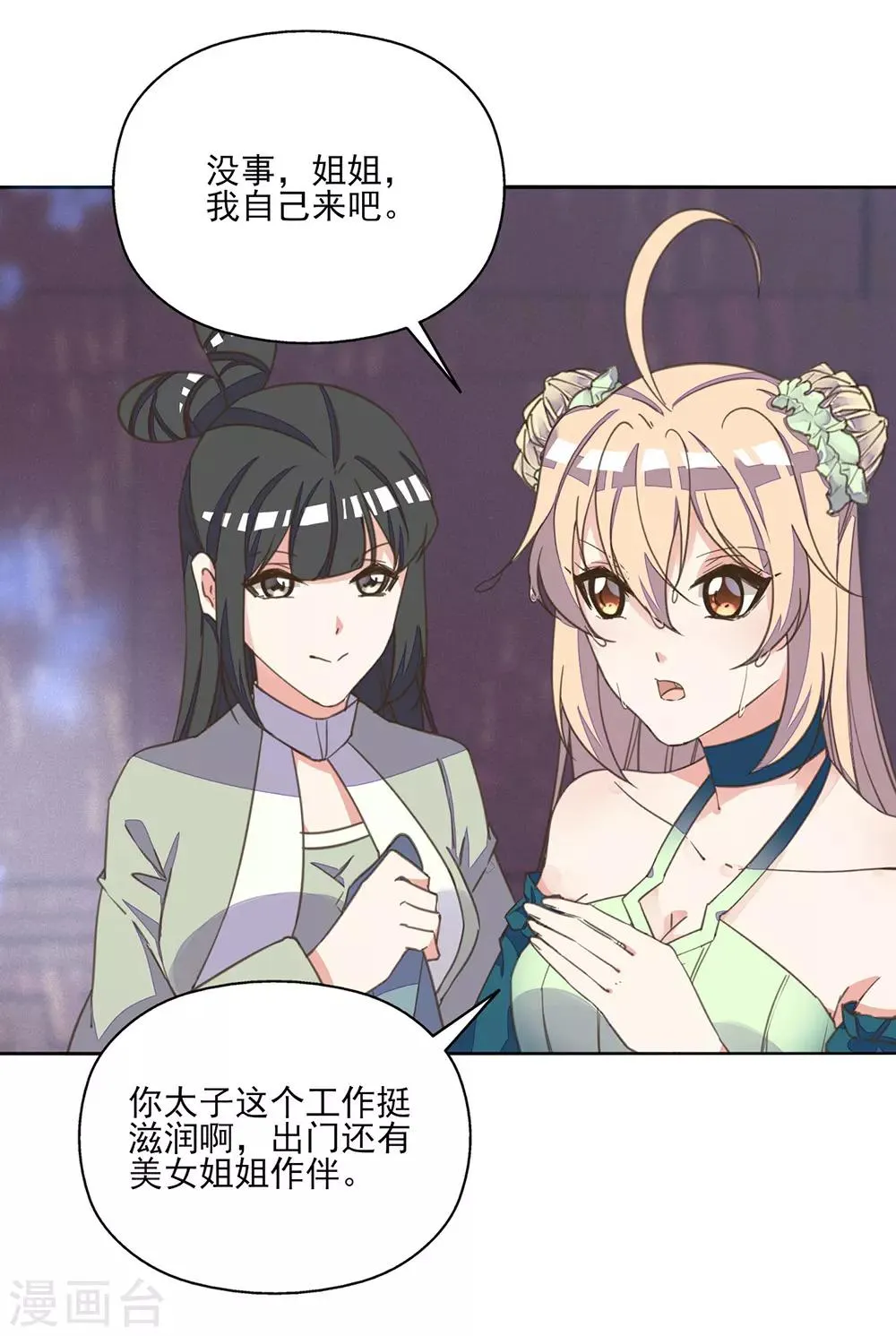 第15话 时来运转拜神仙 第7页