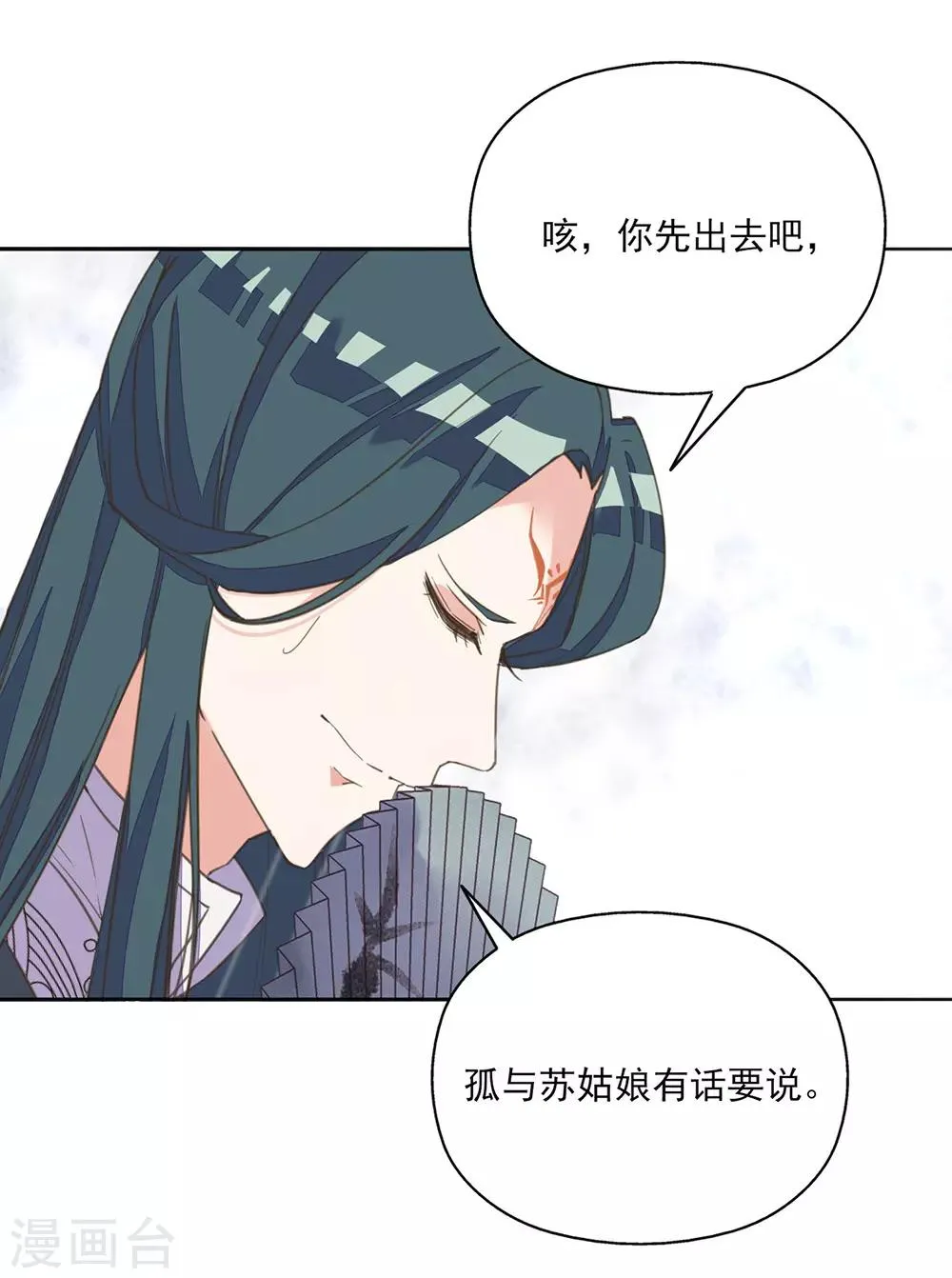 第15话 时来运转拜神仙 第8页