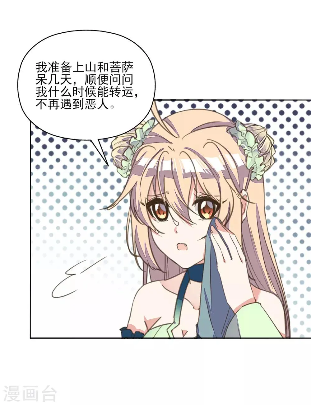 第15话 时来运转拜神仙 第12页