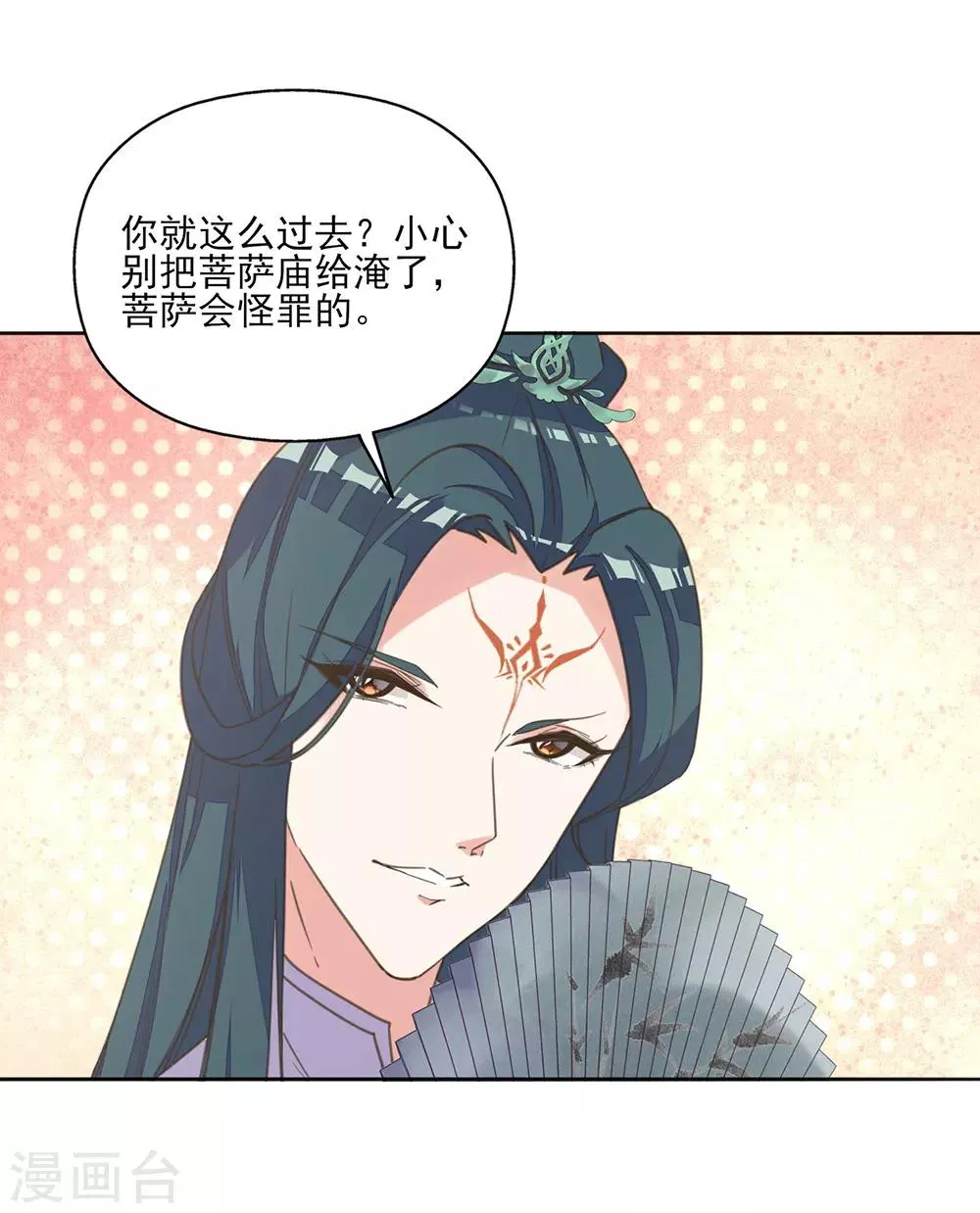 第15话 时来运转拜神仙 第13页