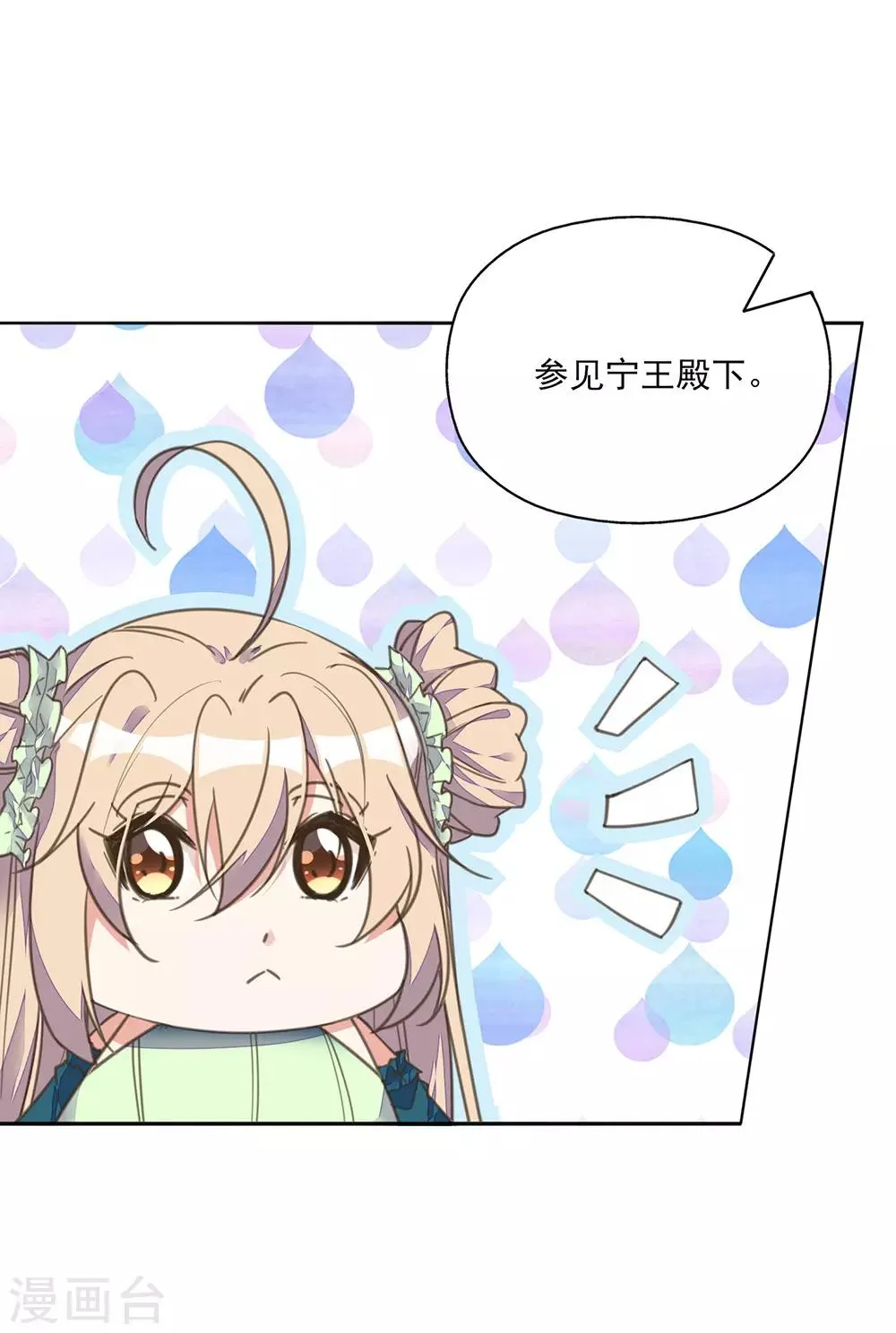 第15话 时来运转拜神仙 第16页
