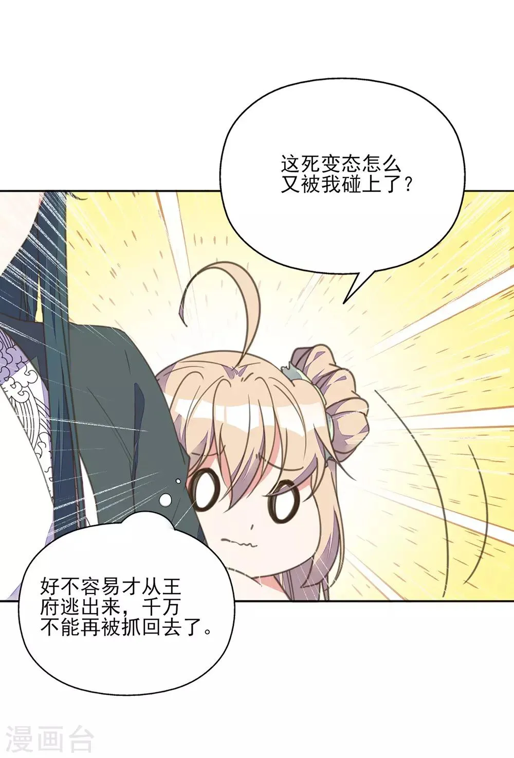 第15话 时来运转拜神仙 第19页