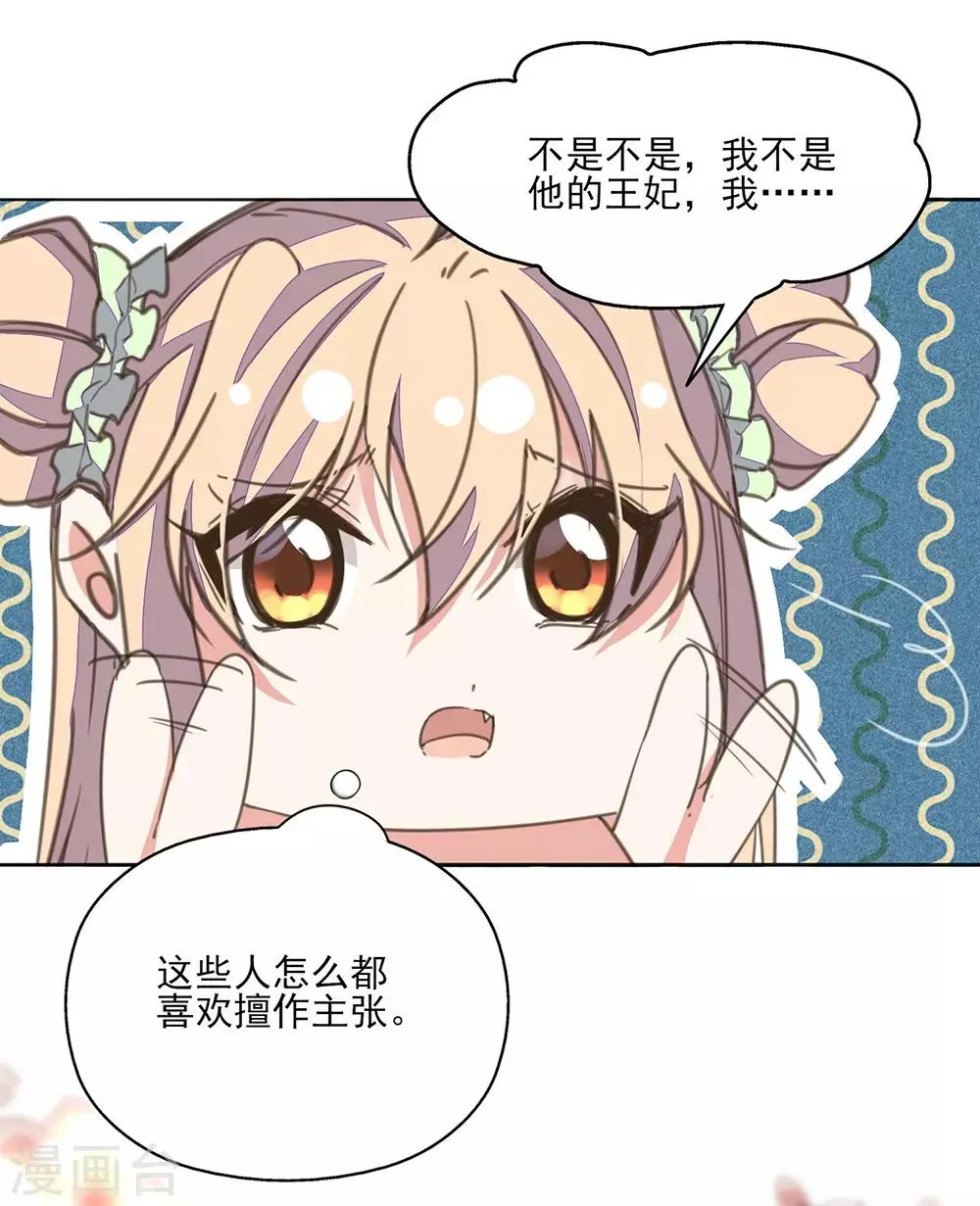 第15话 时来运转拜神仙 第29页