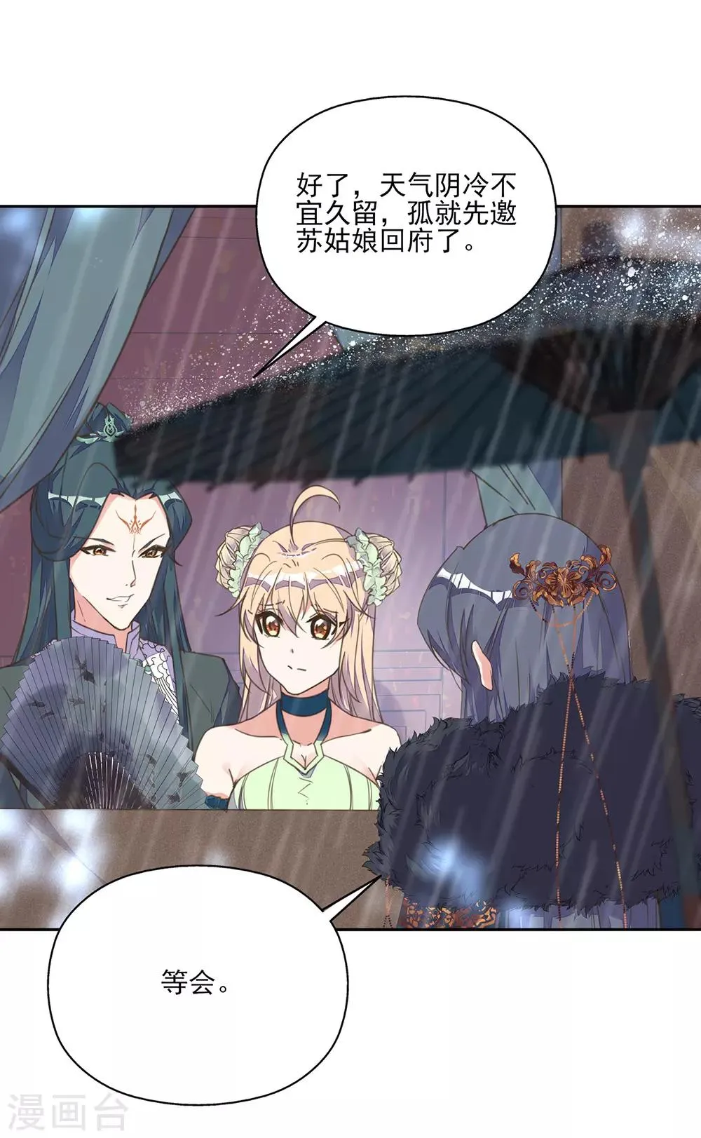 第15话 时来运转拜神仙 第32页