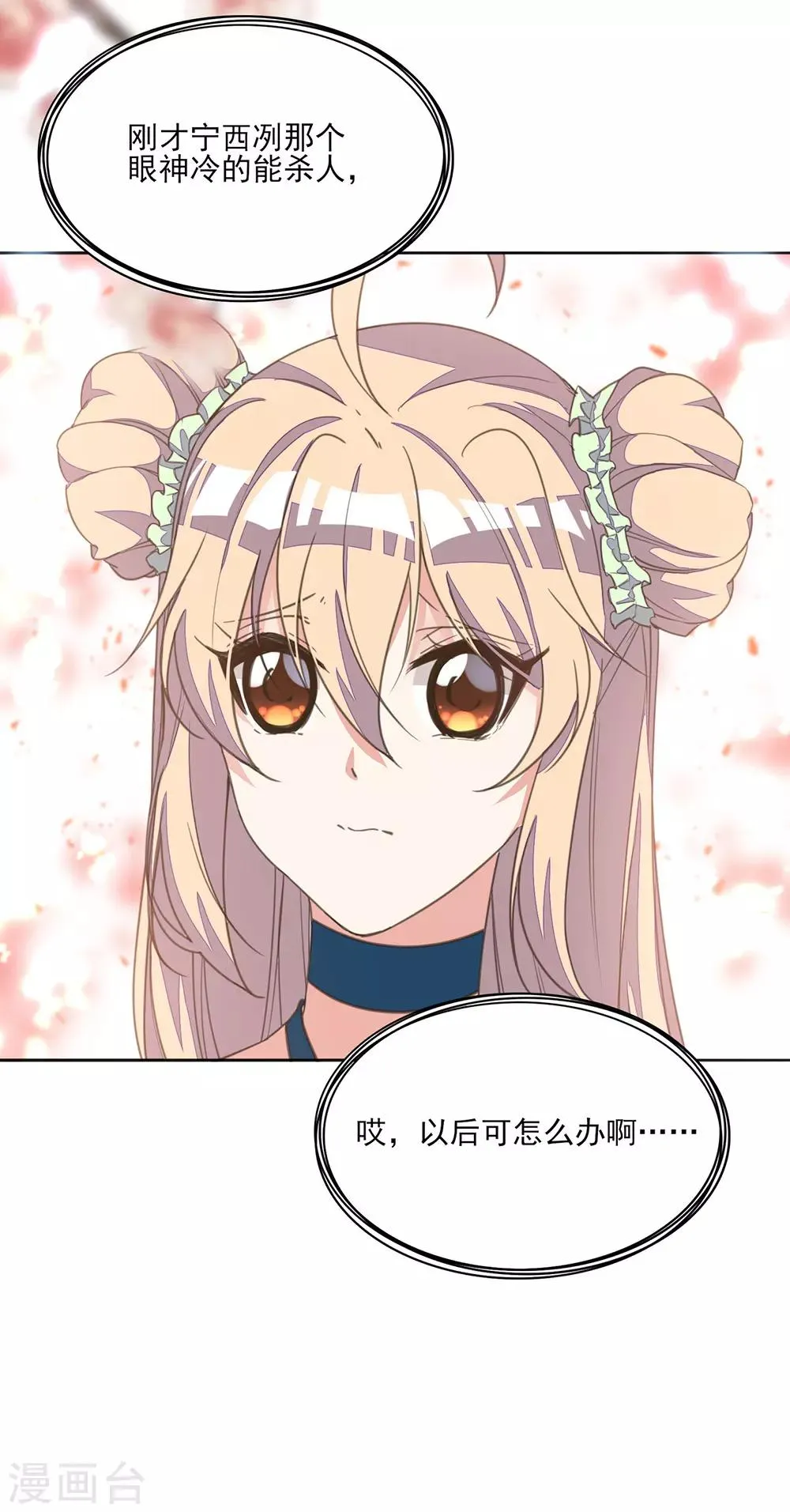 第15话 时来运转拜神仙 第41页