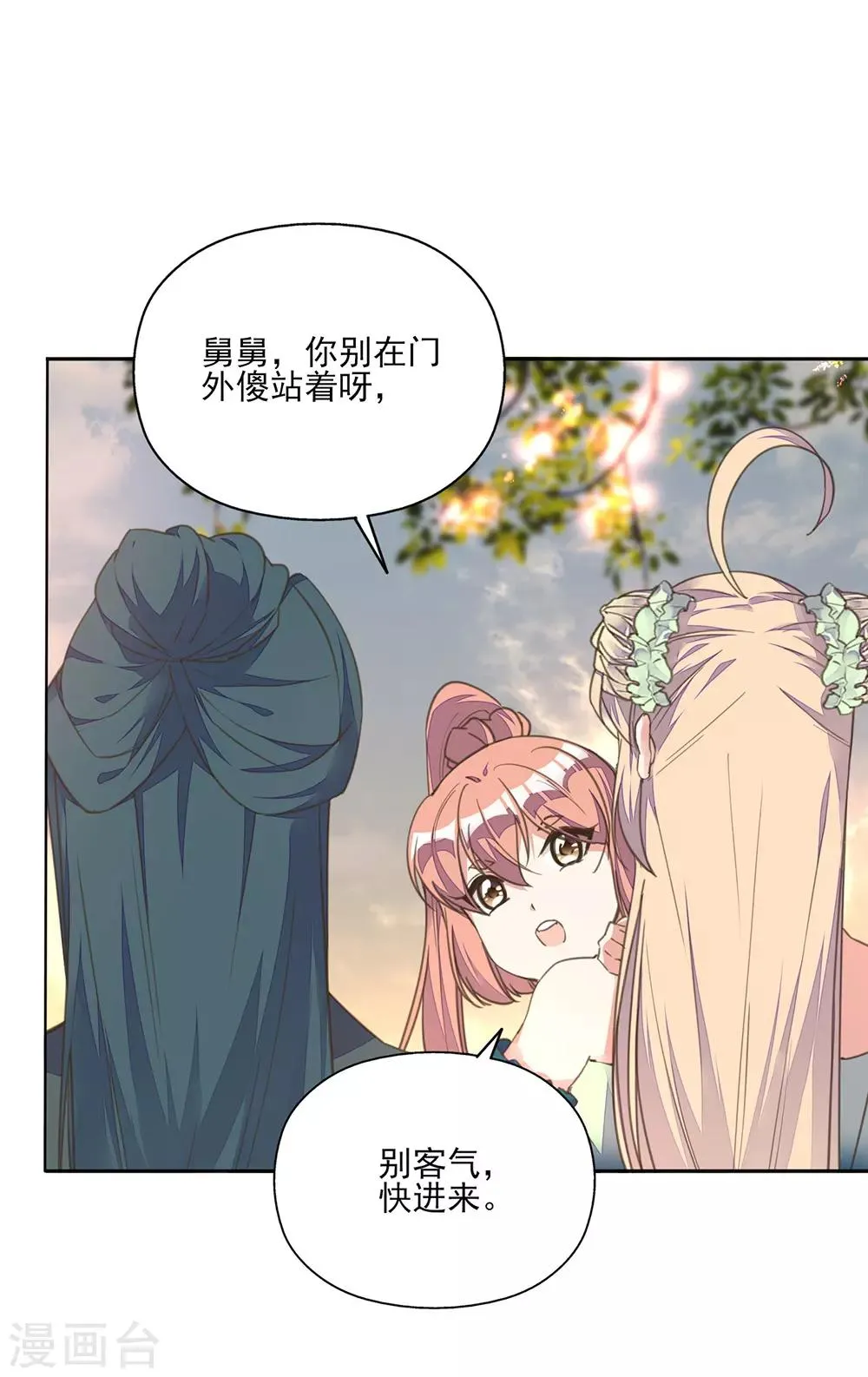 第16话 故人重逢心情爽 第7页