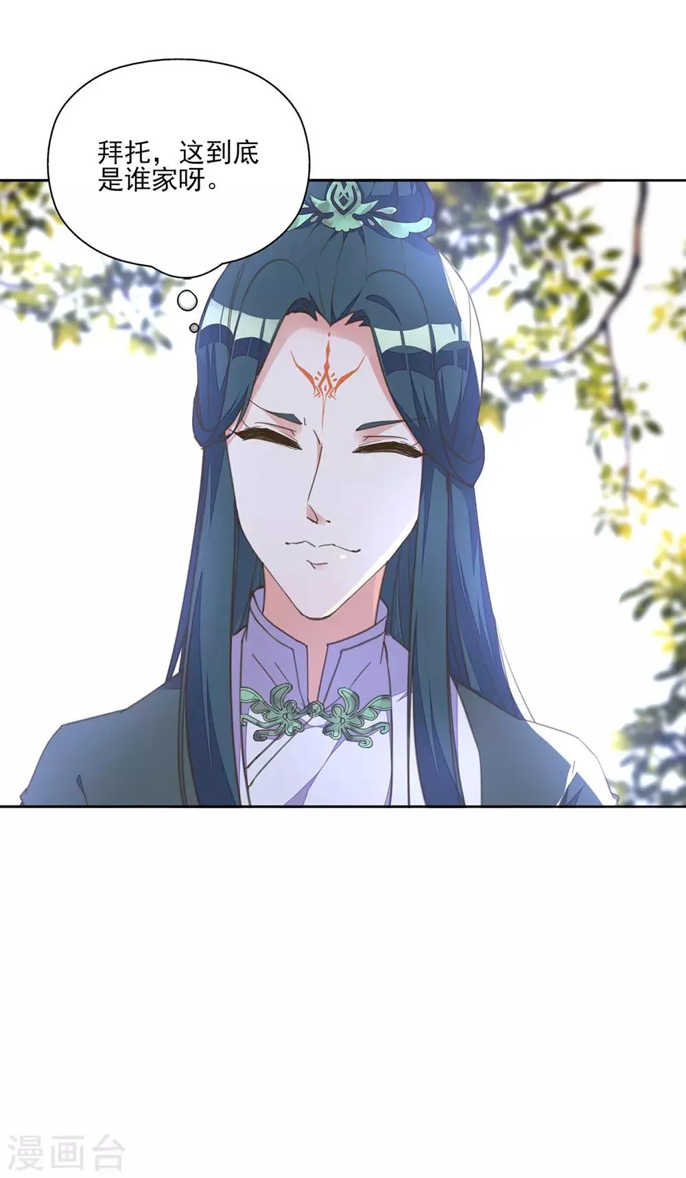 第16话 故人重逢心情爽 第8页