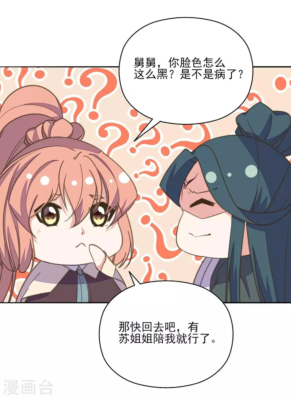 第16话 故人重逢心情爽 第19页