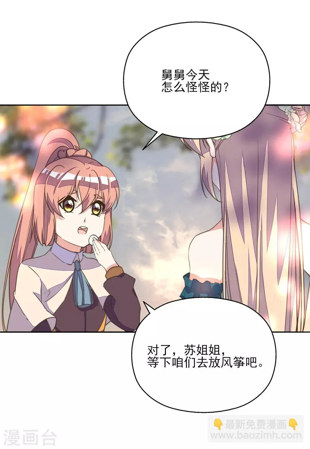 第16话 故人重逢心情爽 第22页