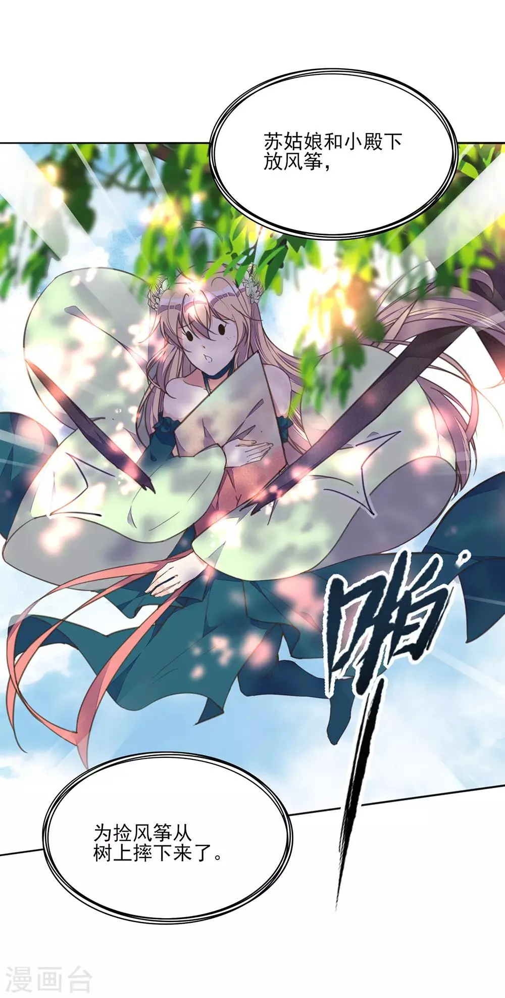 第16话 故人重逢心情爽 第25页