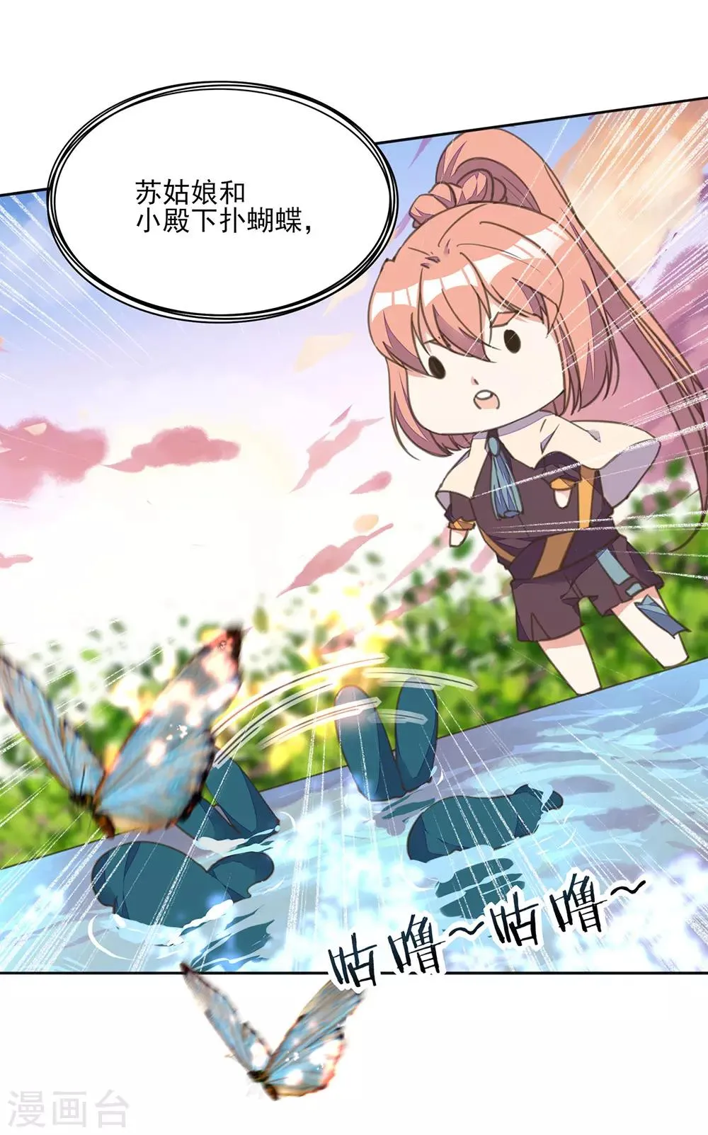 第16话 故人重逢心情爽 第26页