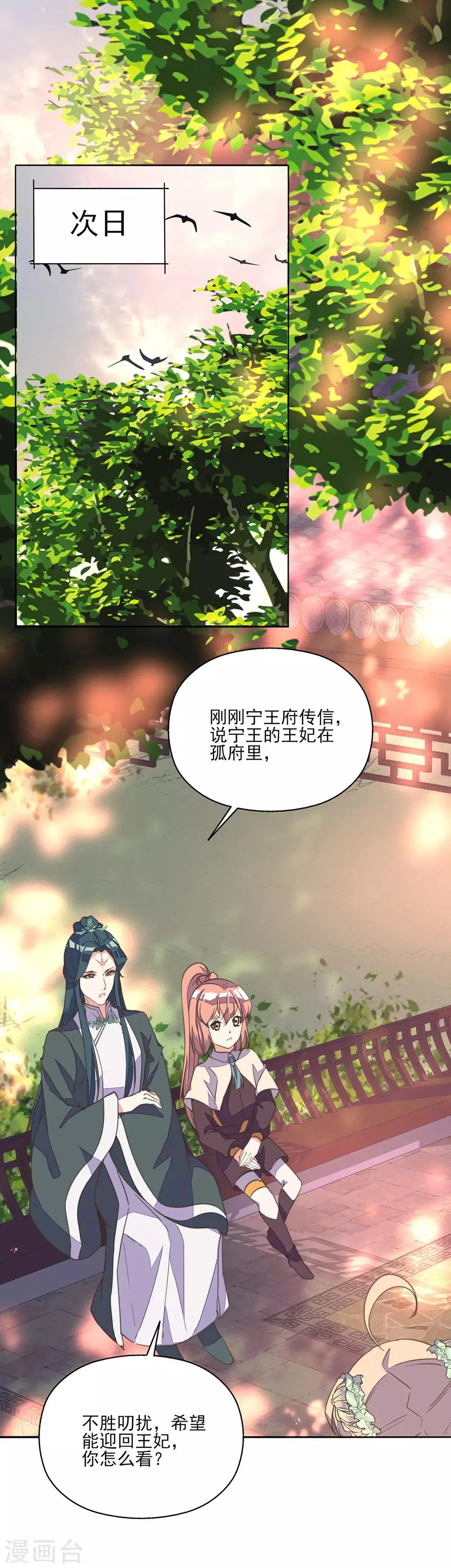 第16话 故人重逢心情爽 第31页