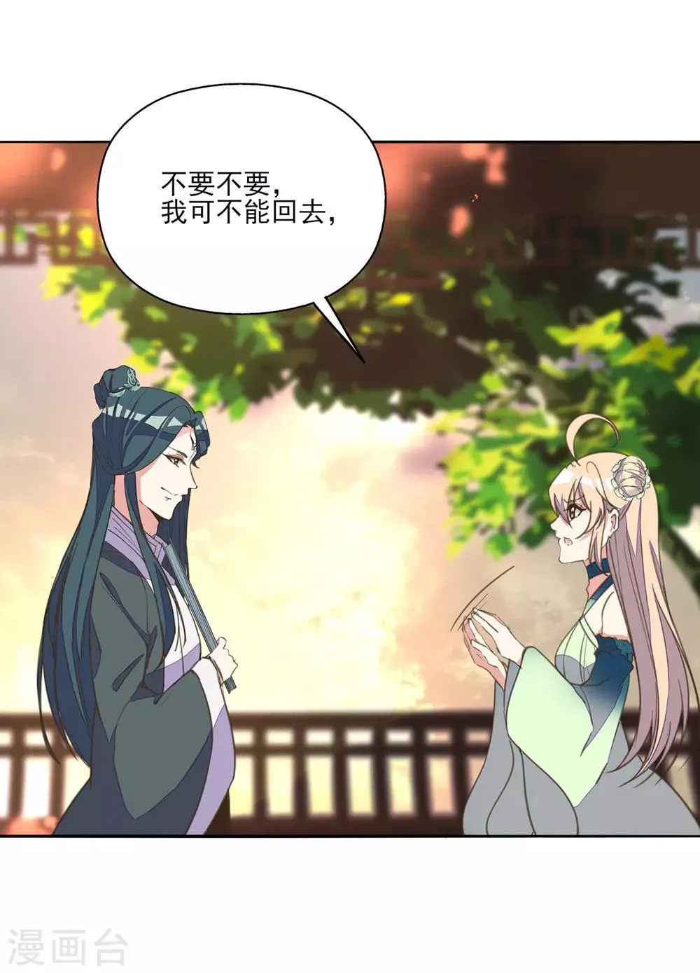 第16话 故人重逢心情爽 第32页