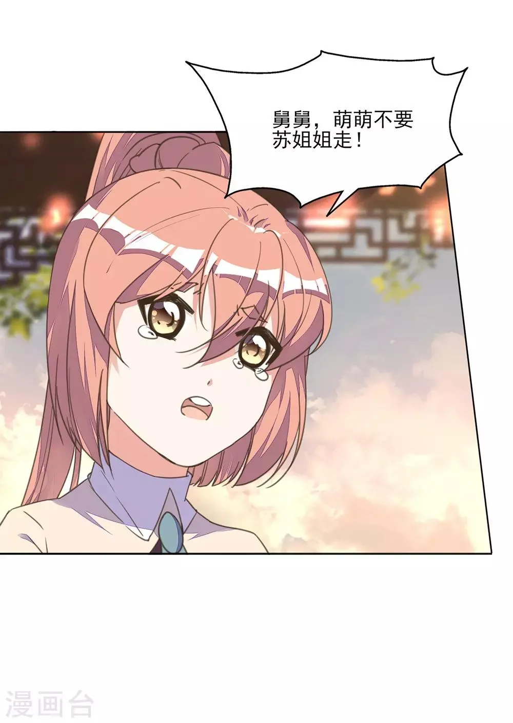 第16话 故人重逢心情爽 第34页