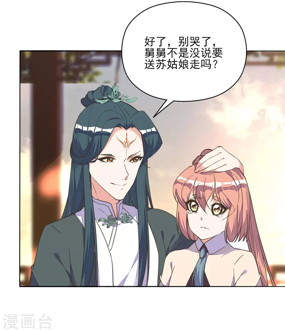 第16话 故人重逢心情爽 第35页