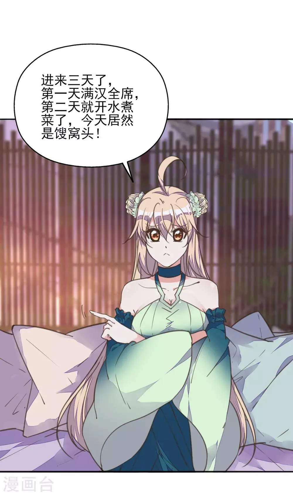 第20话 一入青楼深似海 第3页
