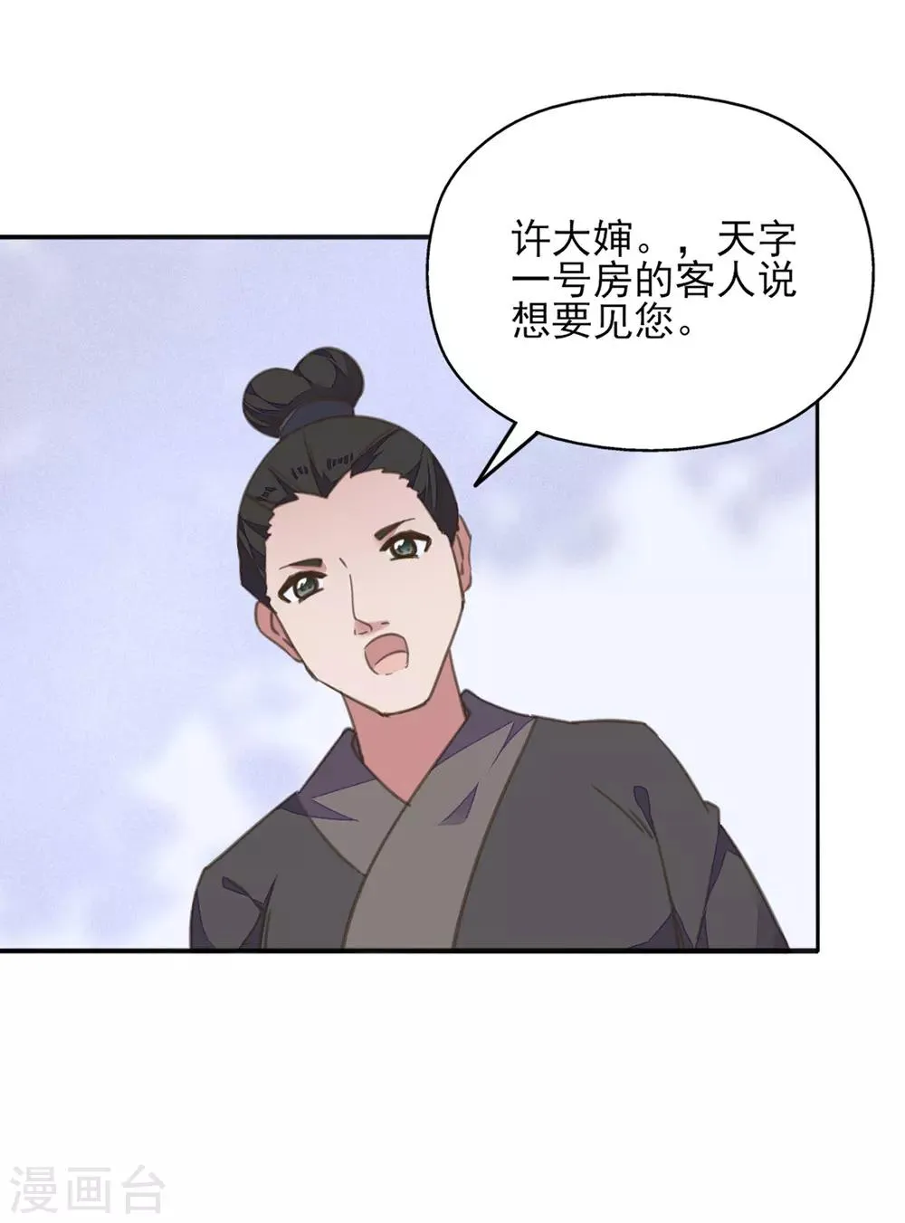 第21话 王妃失业惨被骗 第16页