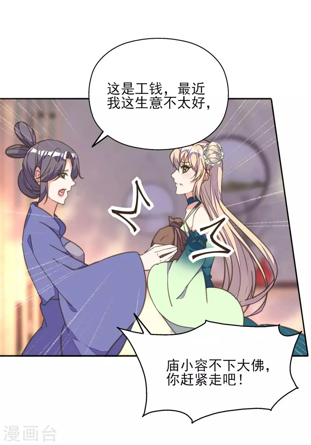 第21话 王妃失业惨被骗 第25页