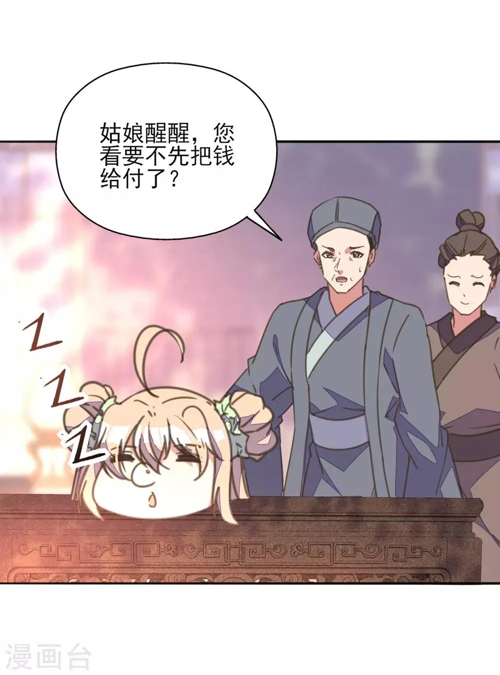 第22话 王爷护妻惨被呕 第19页