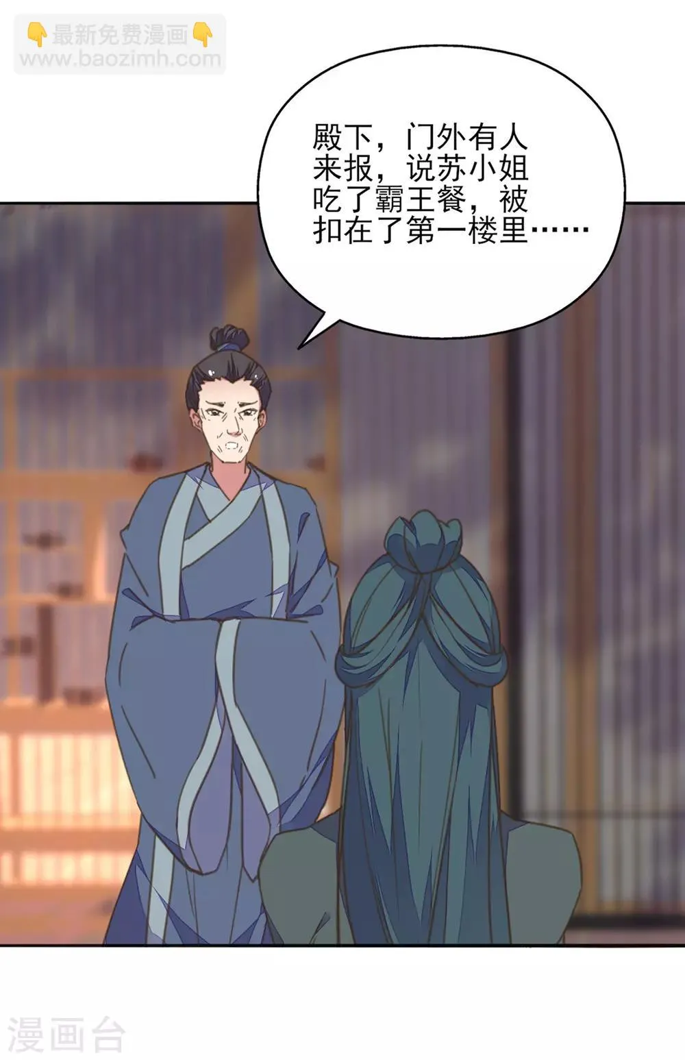 第22话 王爷护妻惨被呕 第36页