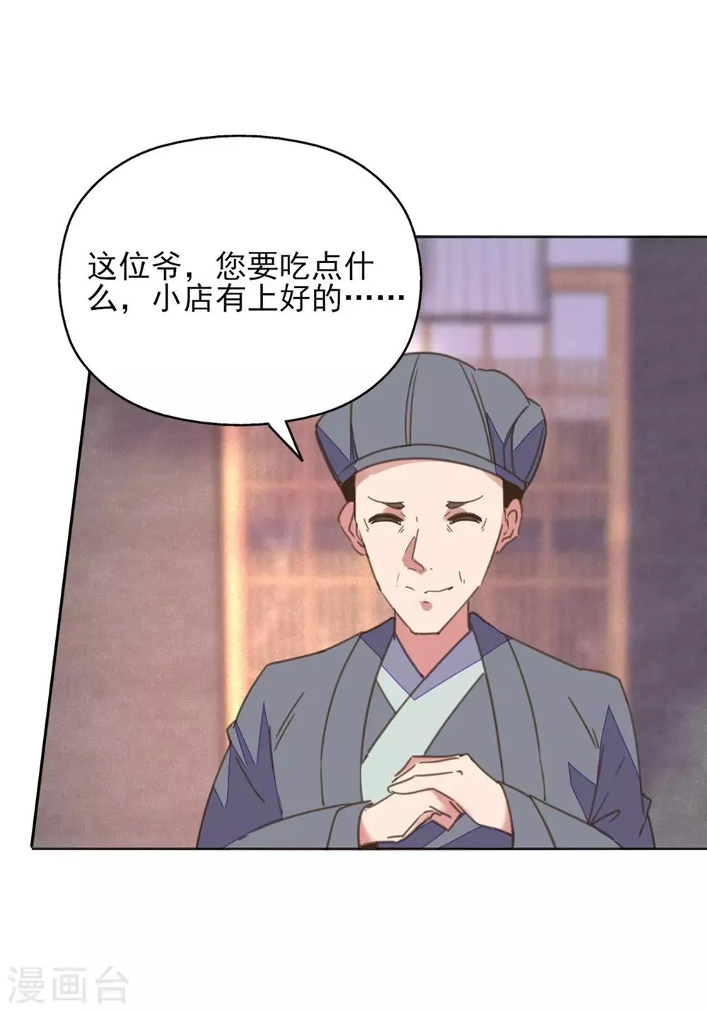 第23话 同床共枕 第3页