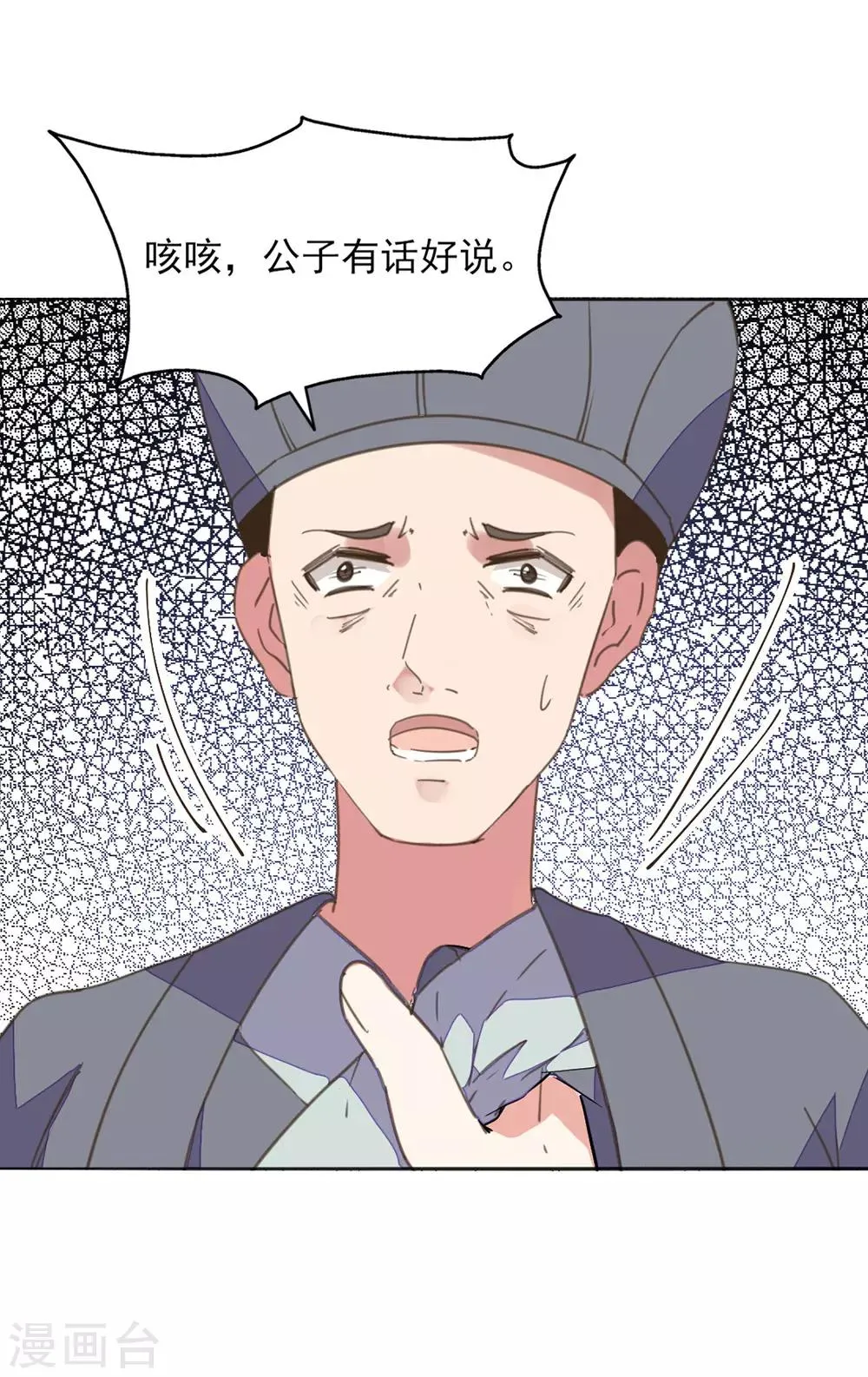 第23话 同床共枕 第5页