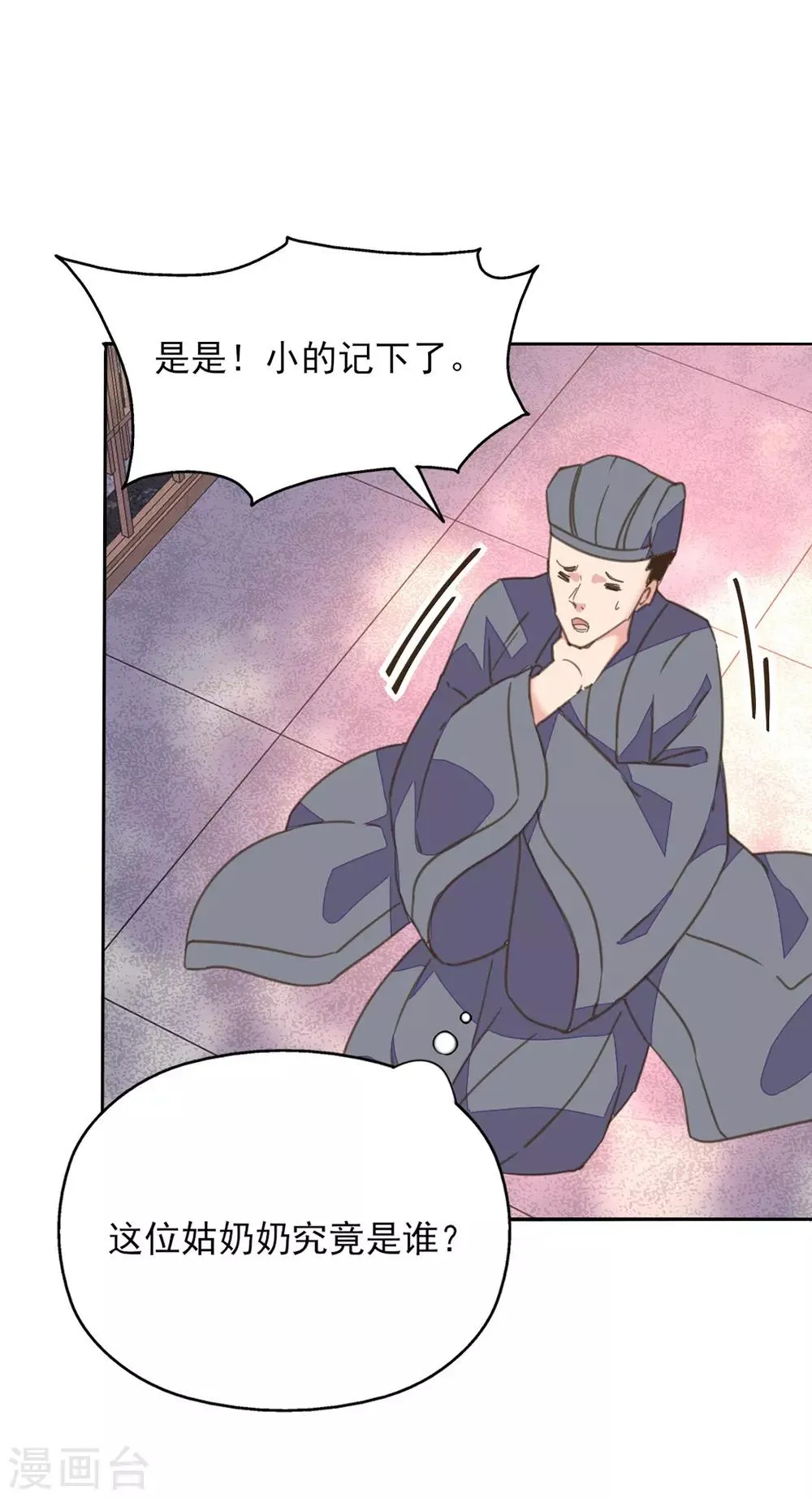 第23话 同床共枕 第8页