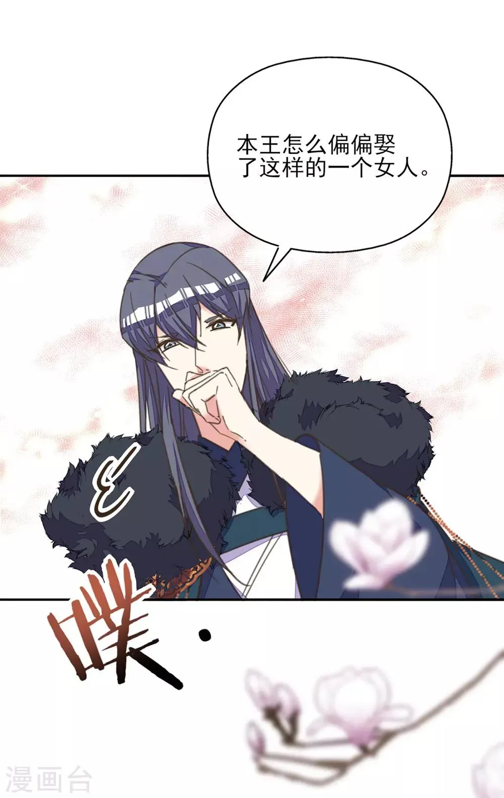 第23话 同床共枕 第11页