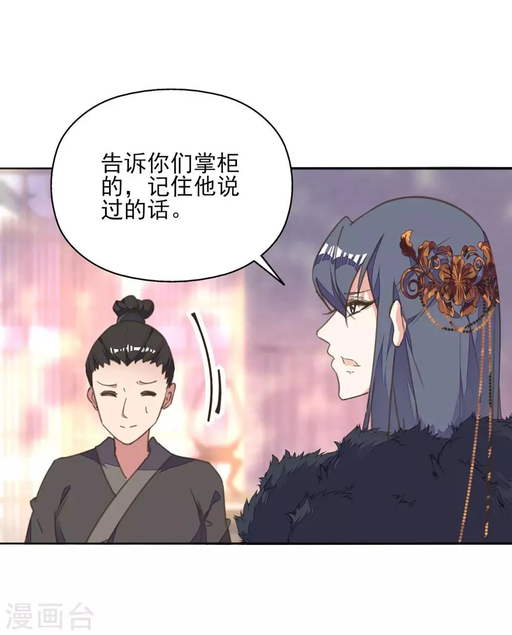 第23话 同床共枕 第13页