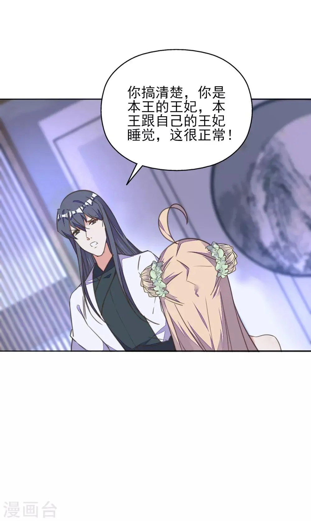 第23话 同床共枕 第36页
