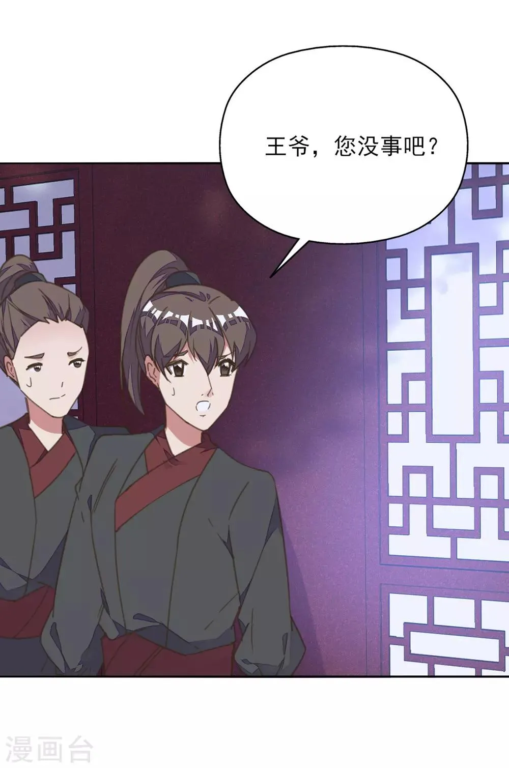 第23话 同床共枕 第38页