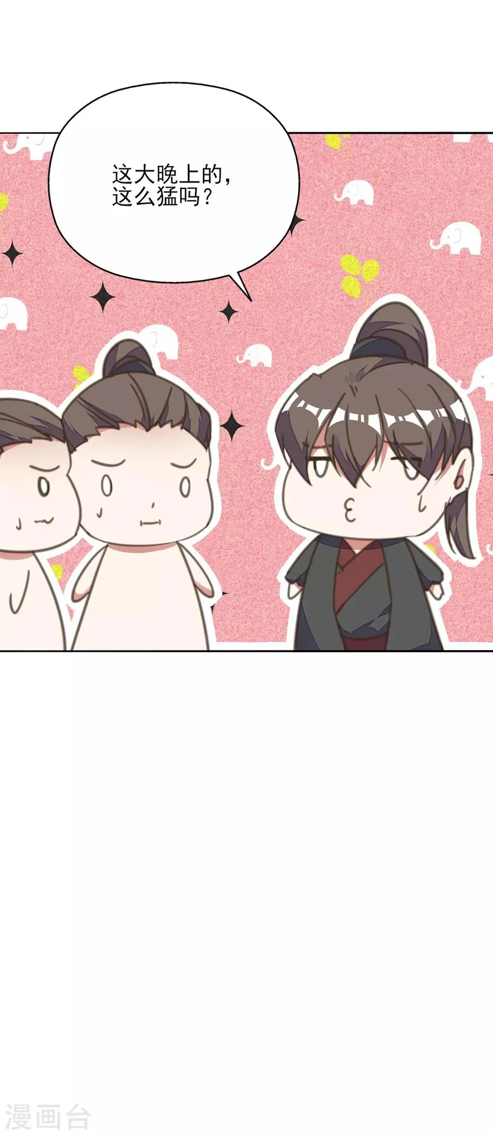 第23话 同床共枕 第40页