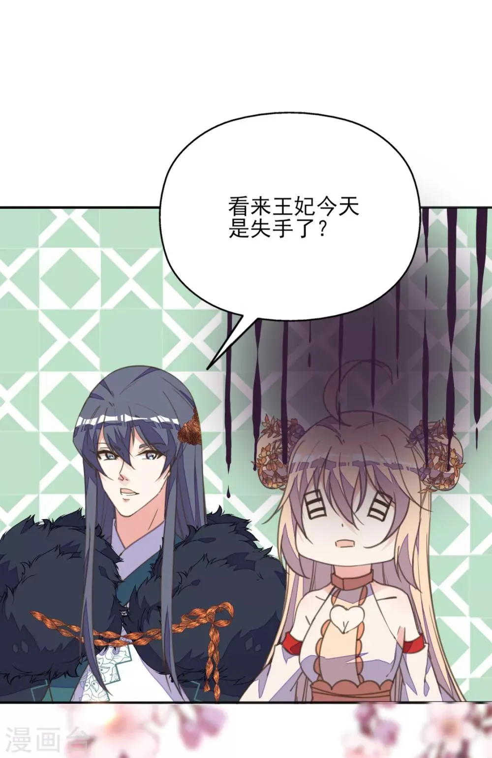 第40话 天降美男未婚夫 第17页