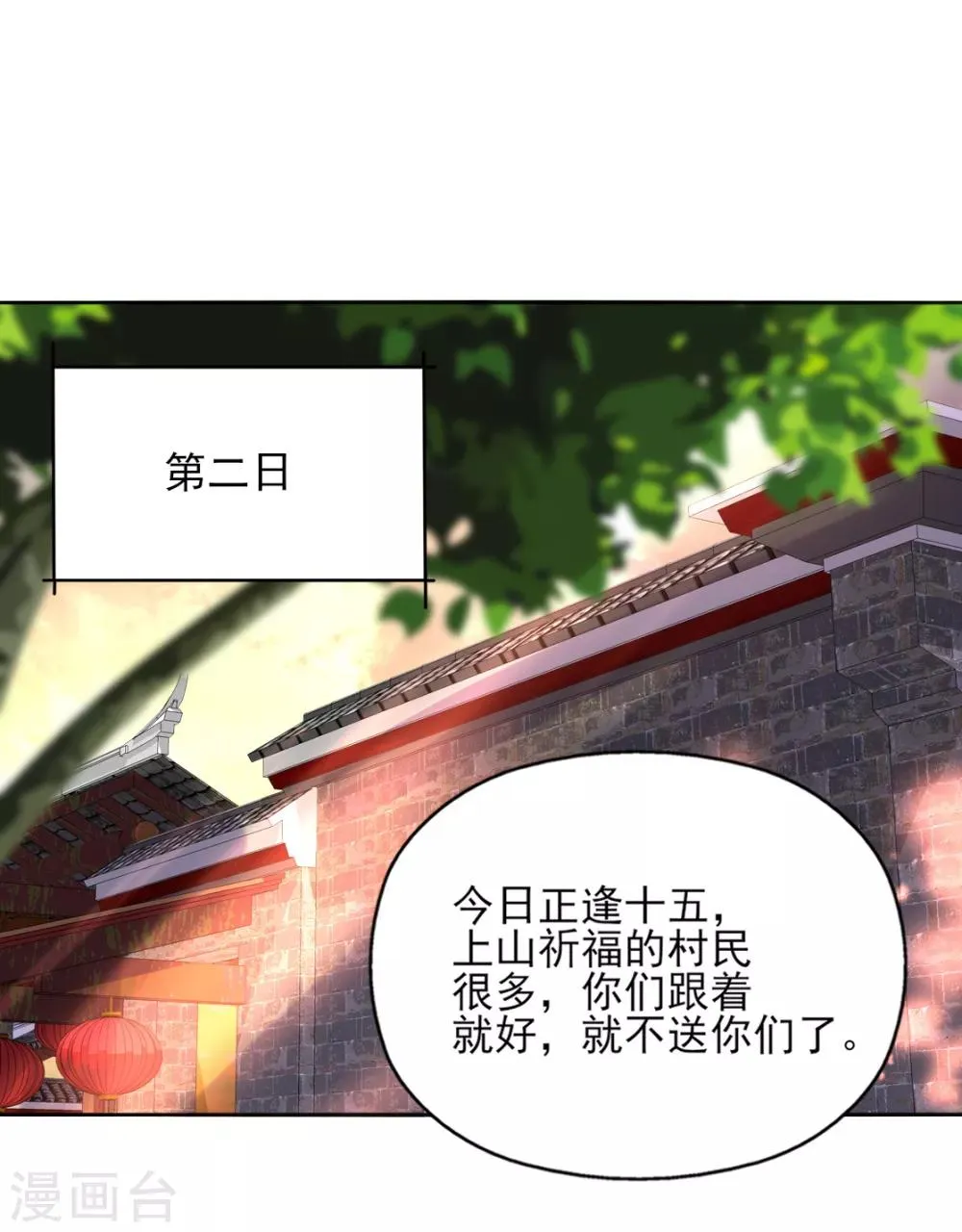 第二季第2话 王妃被害陷牢狱 第25页