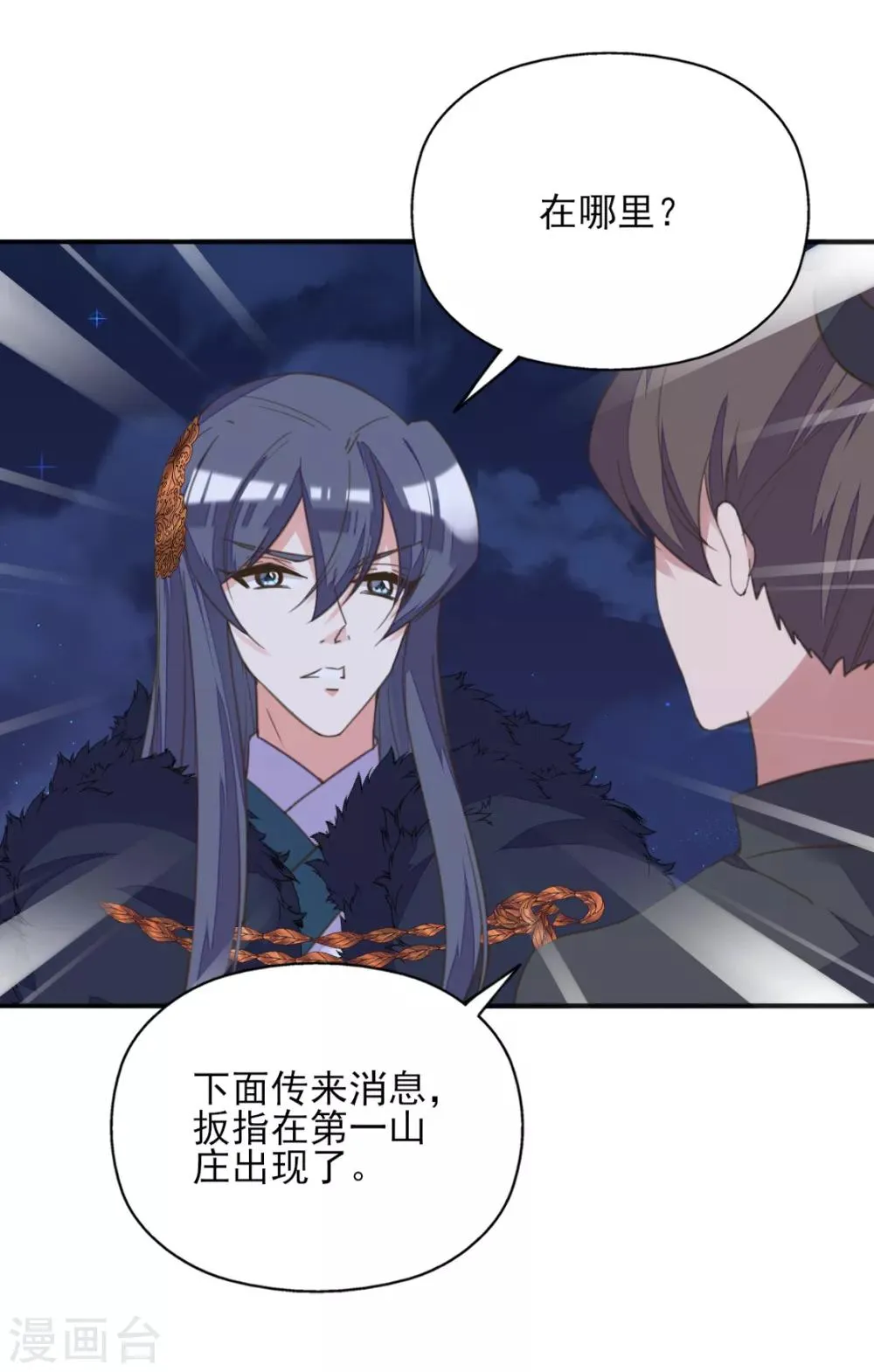 第二季第5话 人鱼身份被拆穿 第38页
