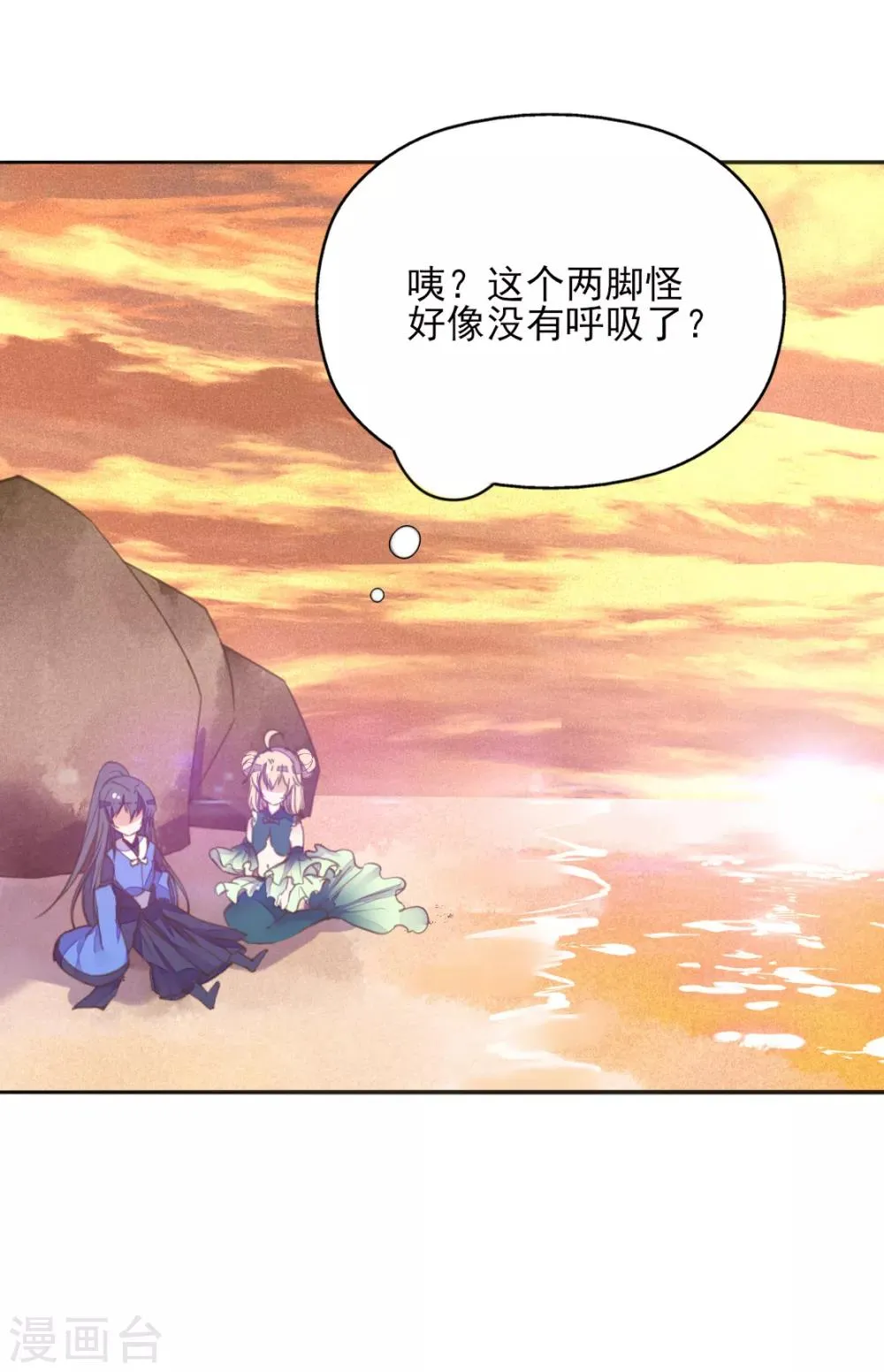 第二季第8话 龙珠秘密 第29页