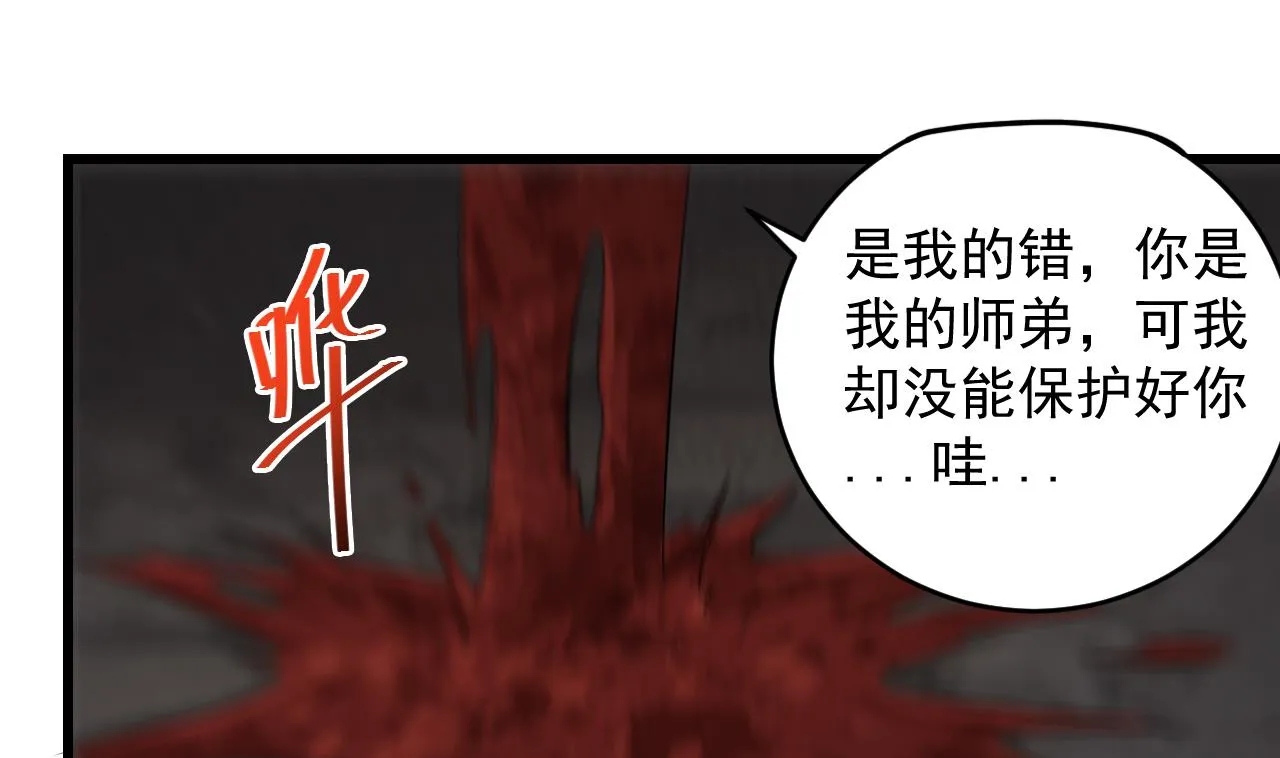 第138话 一切的终结 第34页