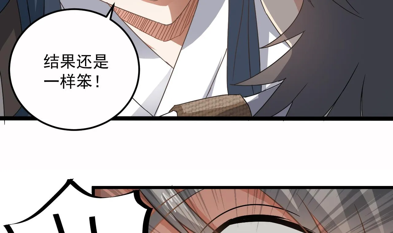 第137话 陈天明出来了！ 第43页