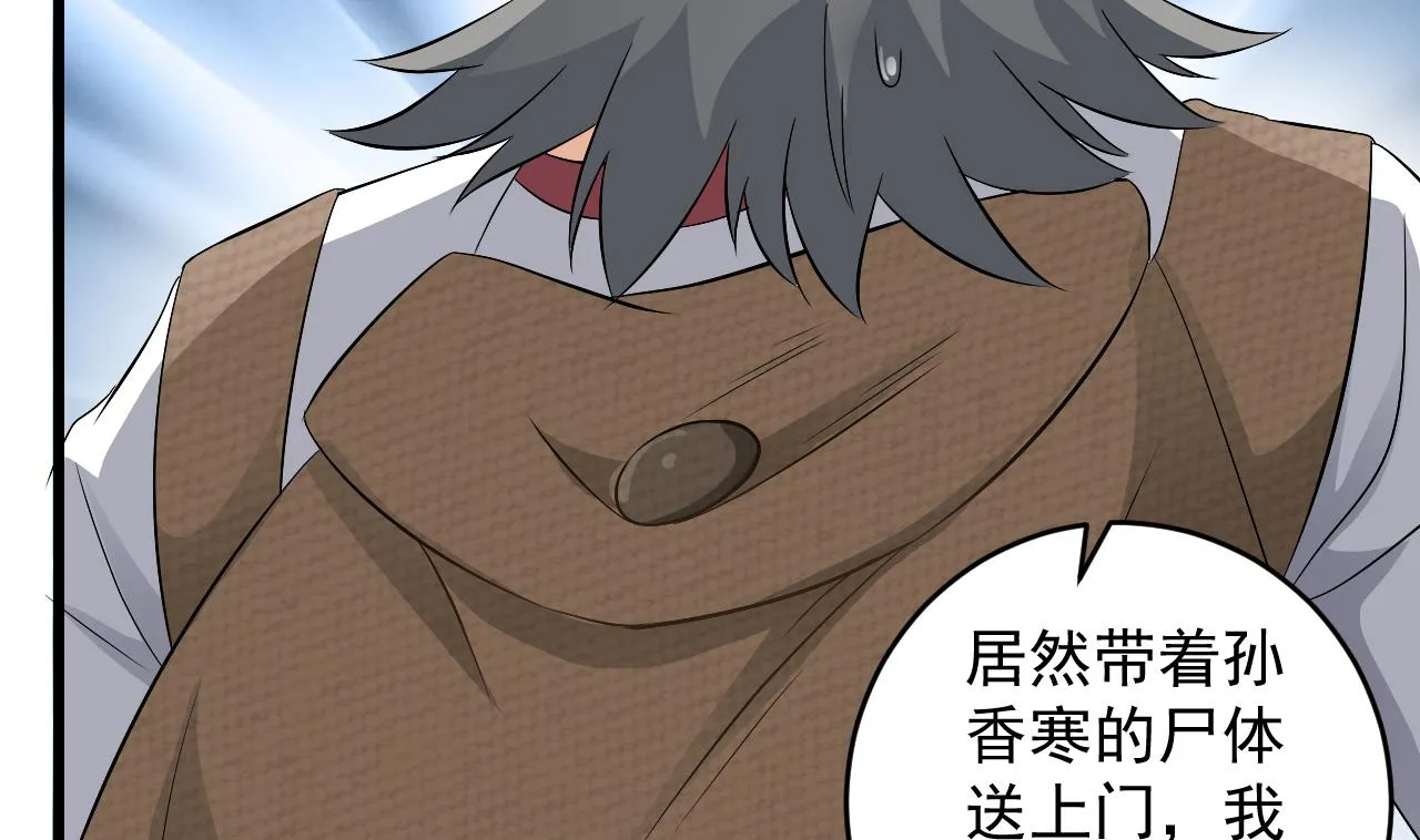 第137话 陈天明出来了！ 第47页