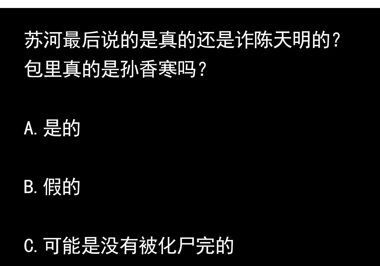第137话 陈天明出来了！ 第49页