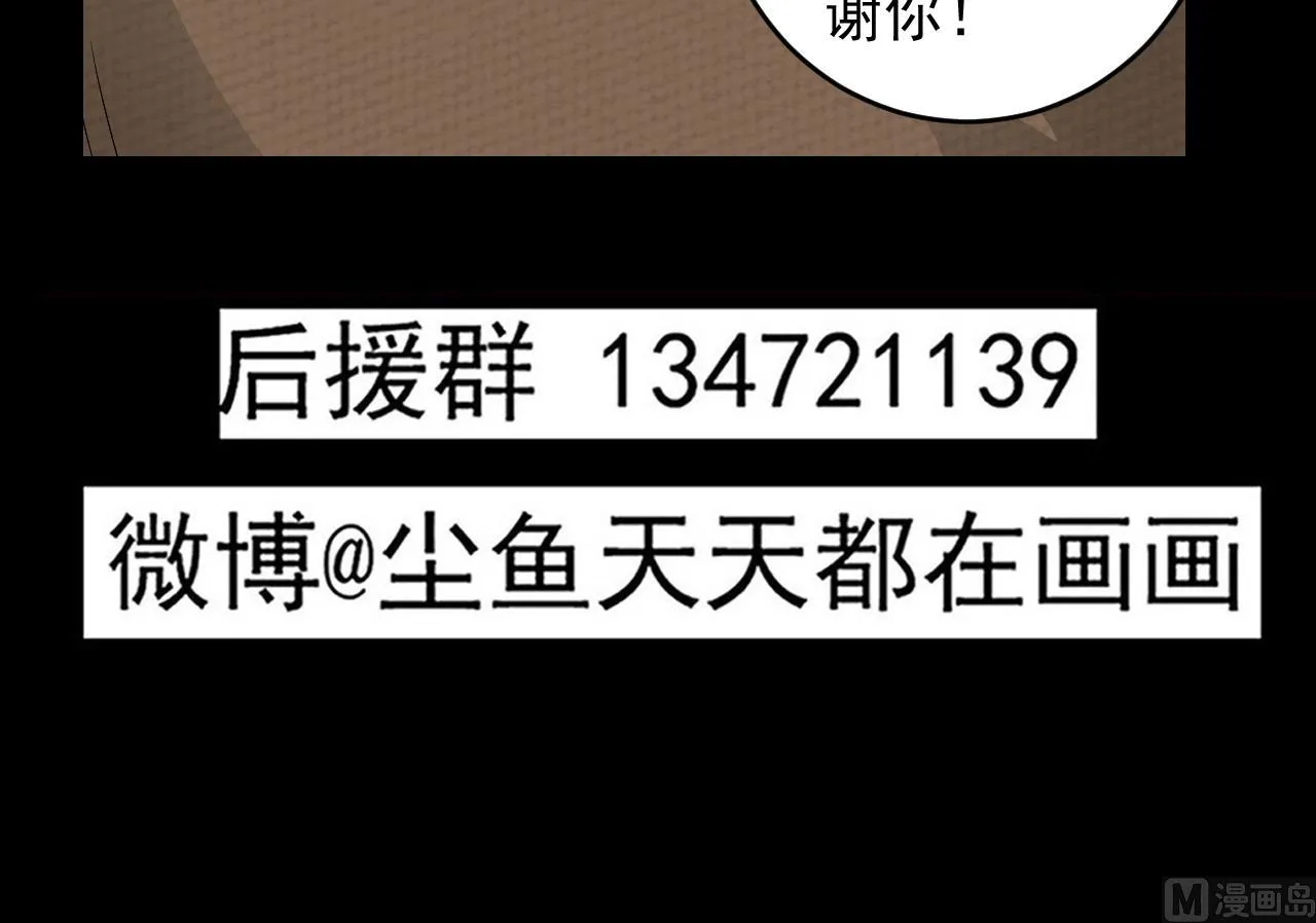 第137话 陈天明出来了！ 第51页