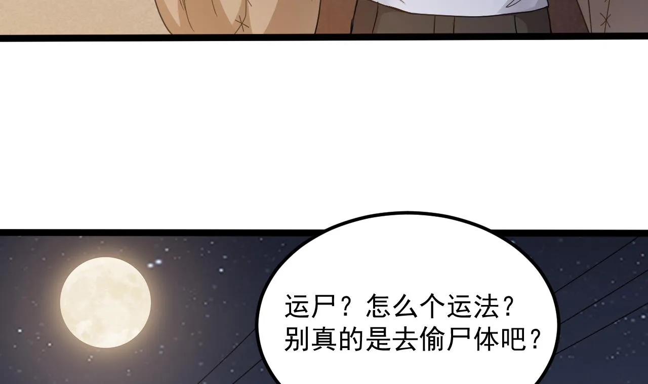 第131话 搬运尸体 第17页
