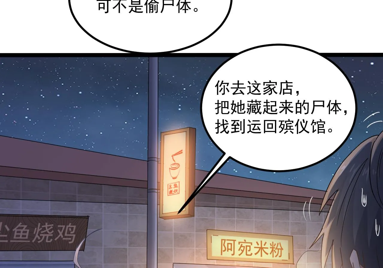 第131话 搬运尸体 第20页