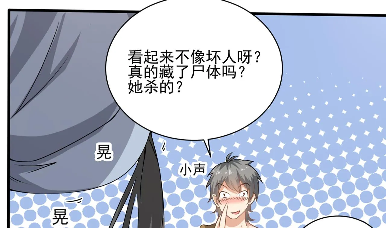 第131话 搬运尸体 第25页