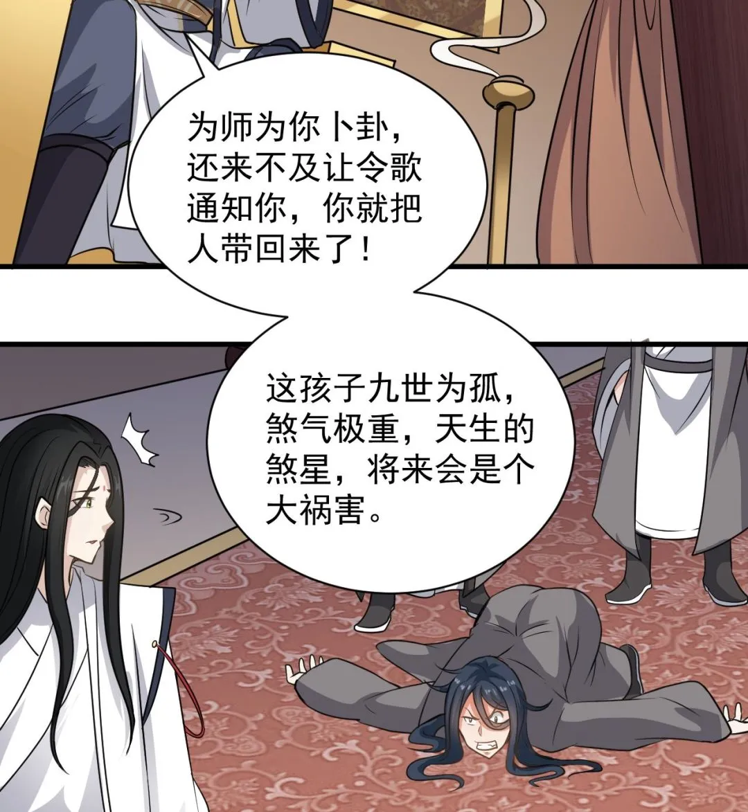 第130话 让我教导他 第31页